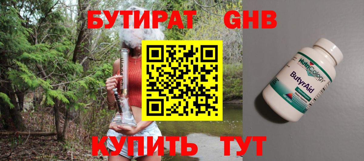 Йошкар-Ола  Бутират BDO 33%  Вход с VPN 