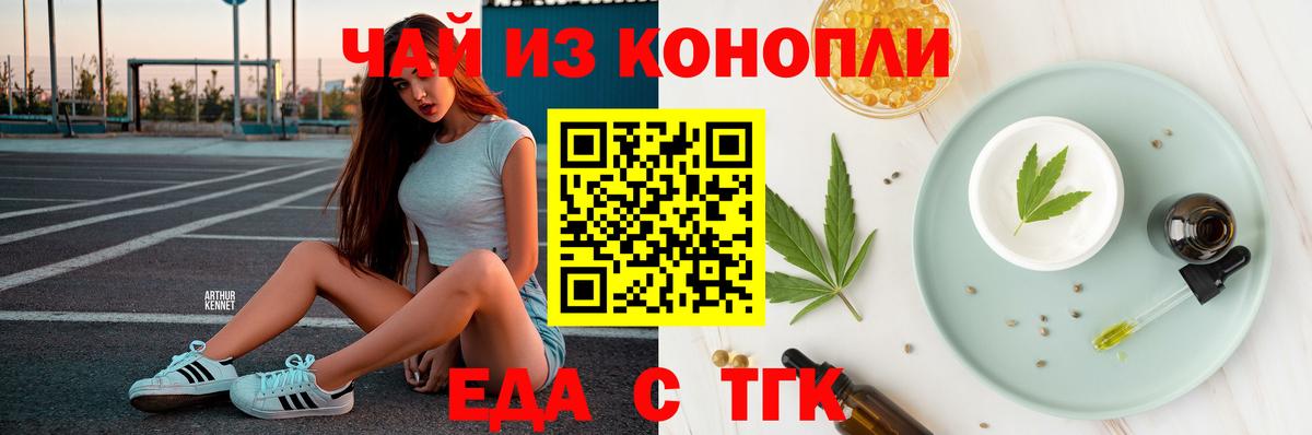 Йошкар-Ола  Еда ТГК конопля  Вход с VPN 
