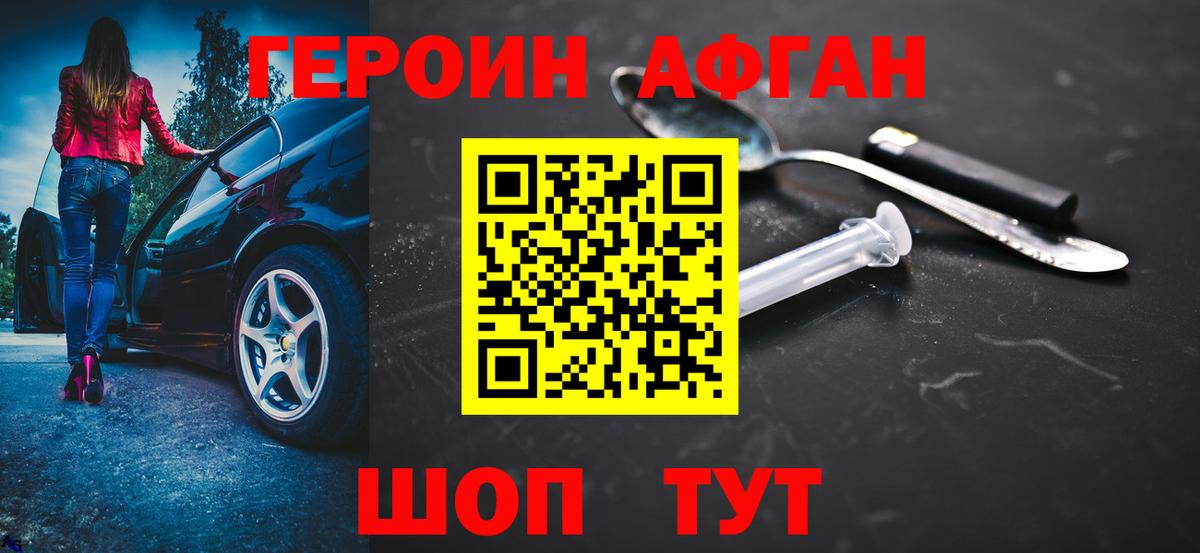 Йошкар-Ола  Героин Афган  Героин  Вход с VPN 