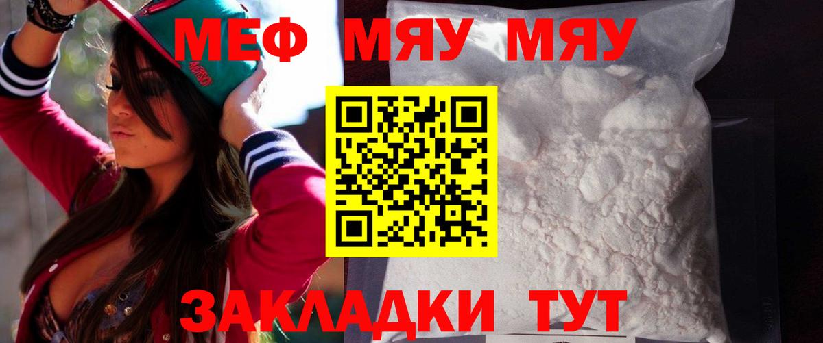Меф мяу мяу мука Йошкар-Ола